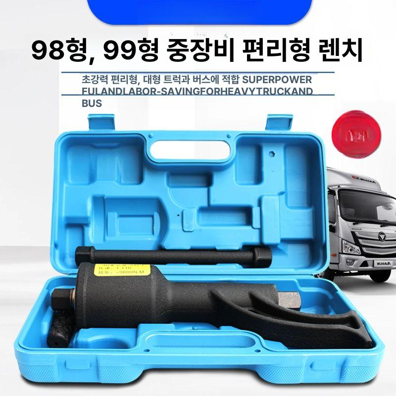 감속 렌치 대형 화물차 분해 스패너 타이어 교체용 트롤리스 98 - 상세 이미지 3