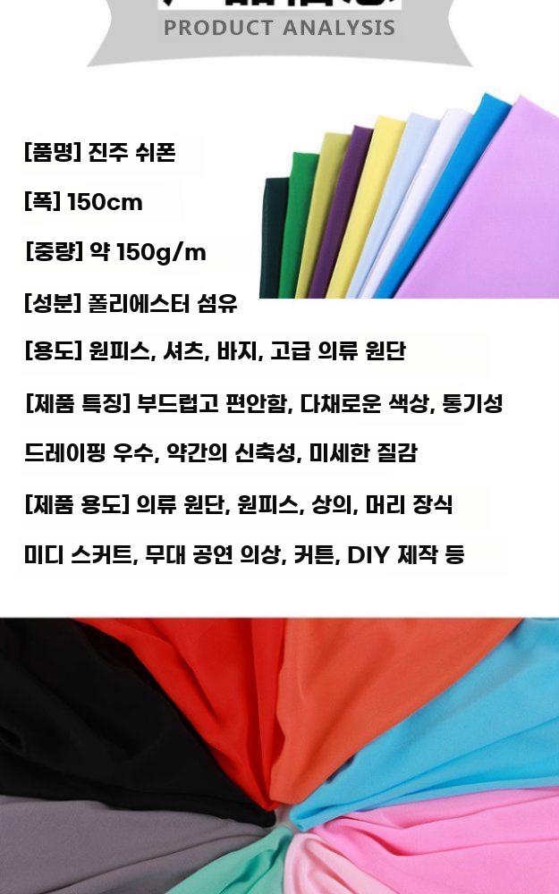 쉬폰 원단 펄 여름 천 의류 안감 통기성 전시 - 상세 이미지 3