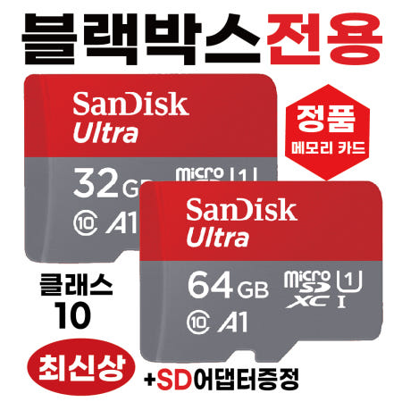[샌디스크코리아]아이나비 Z9900 SD카드 메모리카드 블랙박스전용칩 32/64GB 최신상 고사양