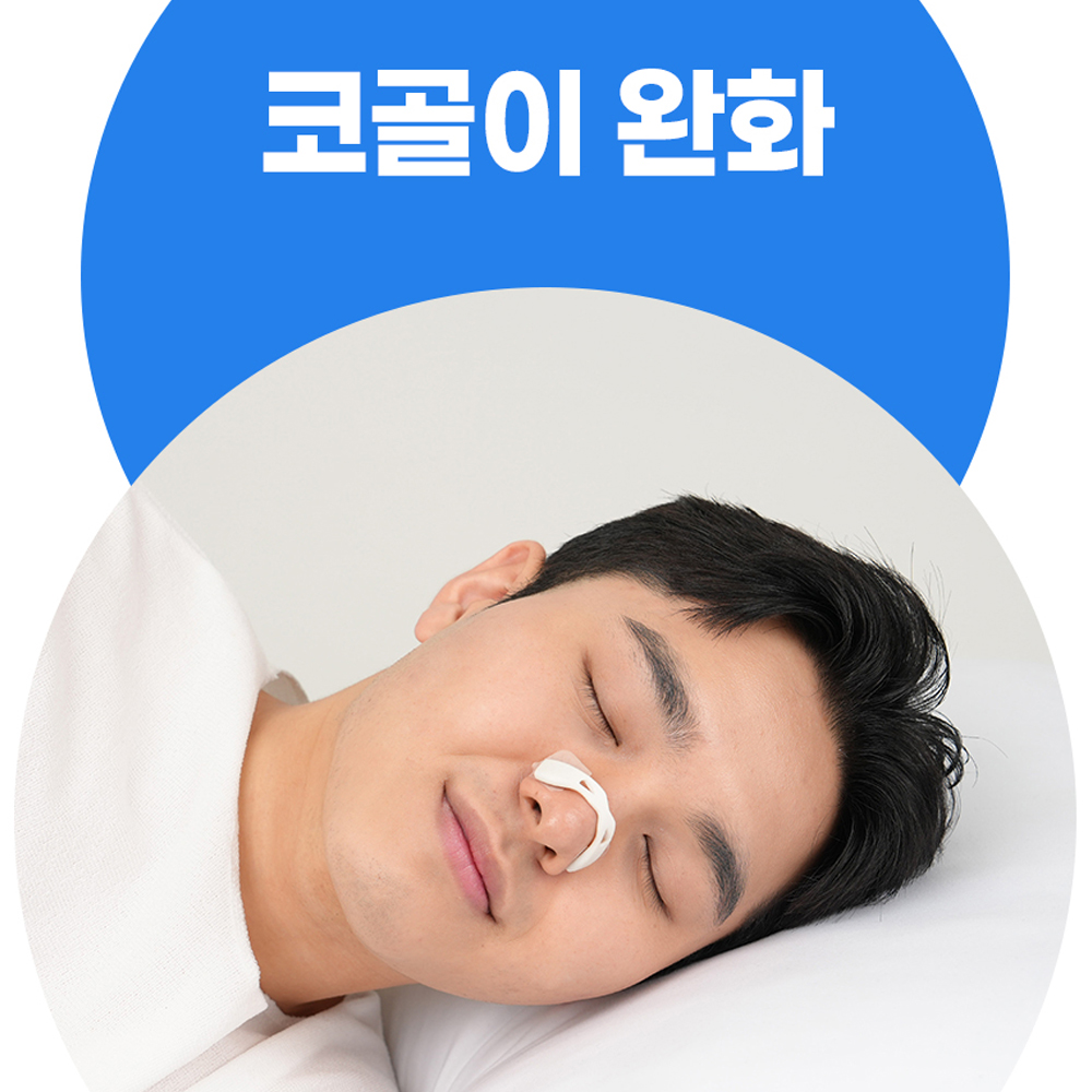 코쏘쿨 마그네틱 비강확장기 코골이 방지 무호흡증 완화 자석 숙면용품 - 상세 이미지 2