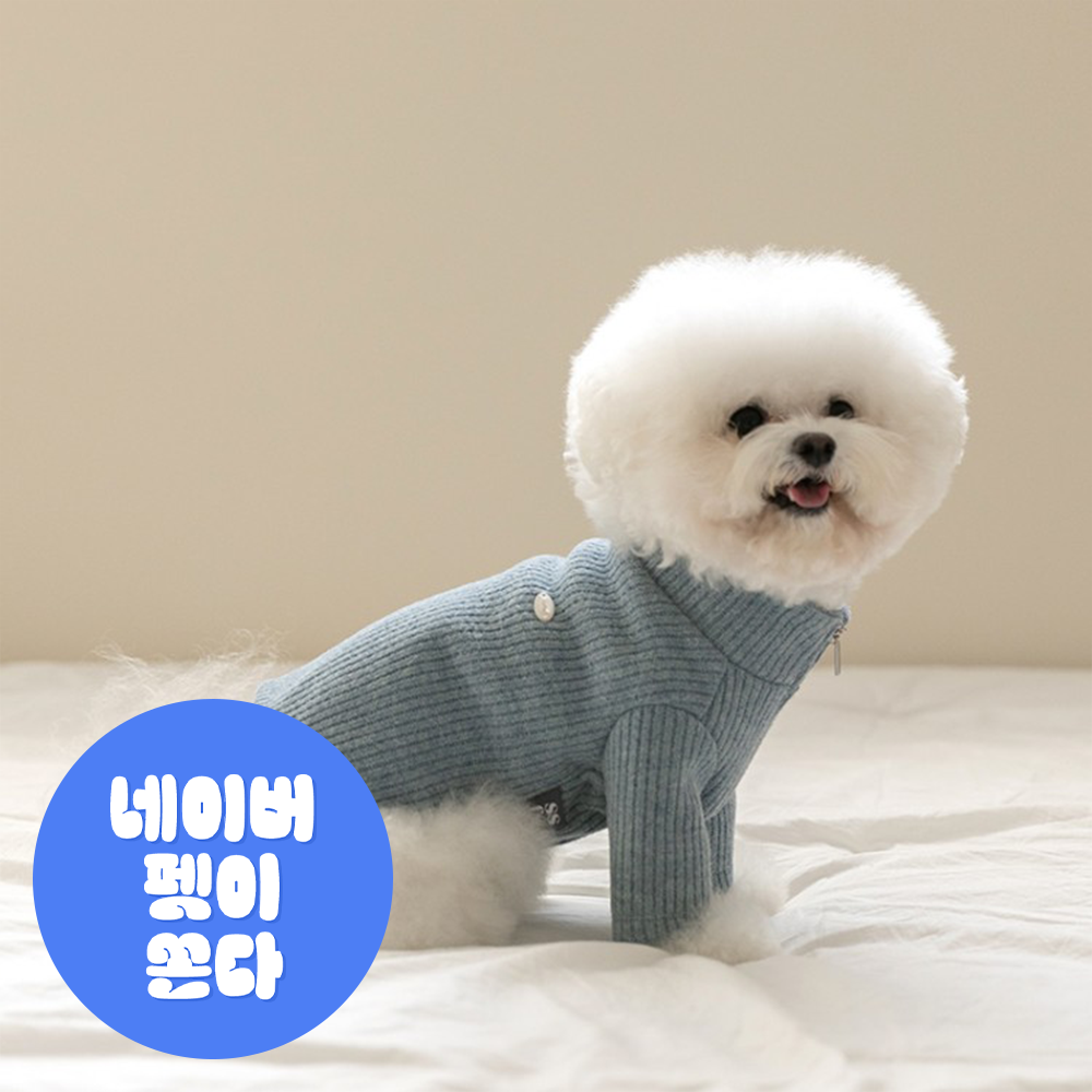 SSFW 스너글 니트 집업 - 파우더블루 - 메인 이미지