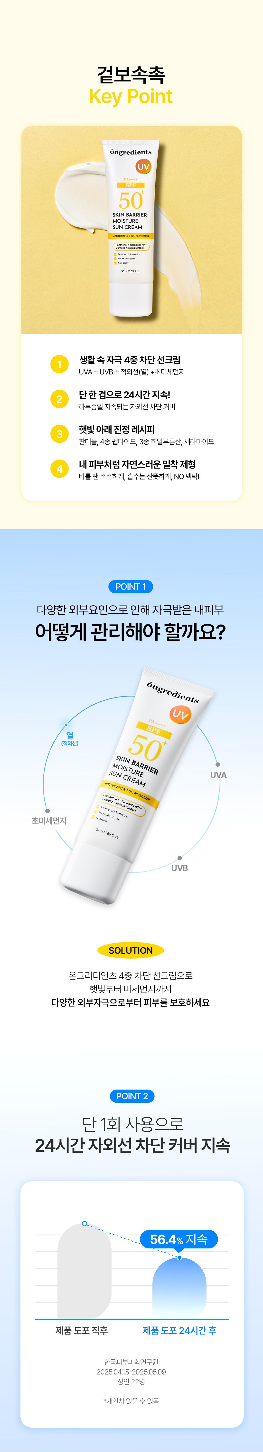 ONGREDIENTS Moisture Sun Cream & Radiant Cream Set - description 2