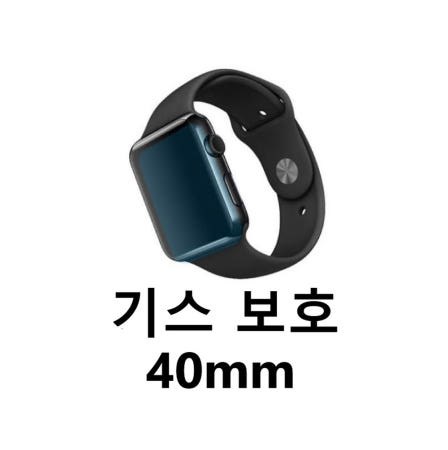 HW마트 협력사 애플워치4 40mm 디스플레이 곡면 기스 보호 필름 2개