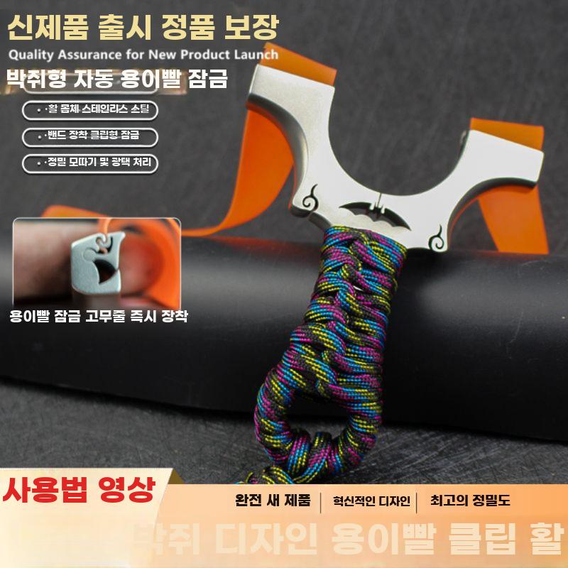 스테인리스곡선형박쥐새총 드래곤투스잠금 편피고무줄 고정밀 - 상세 이미지 4