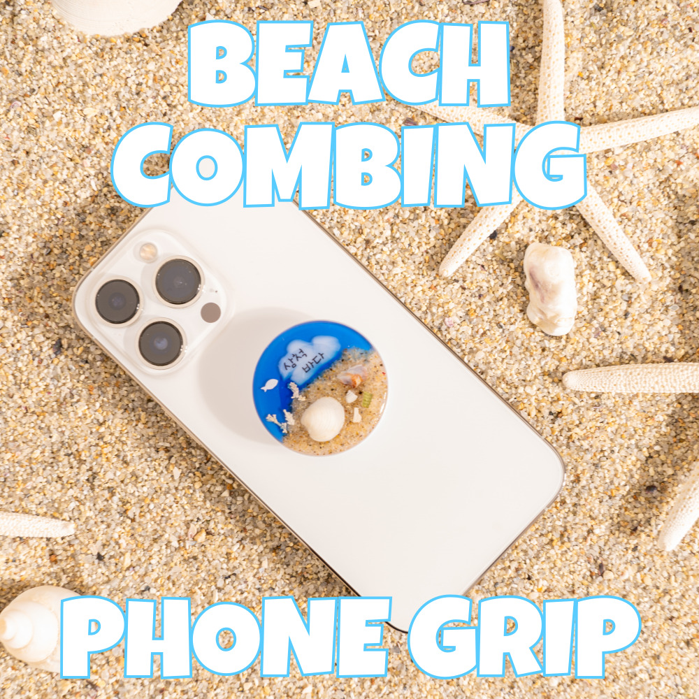 비치코밍아트 감성 바다 스마트톡 선물 답례품