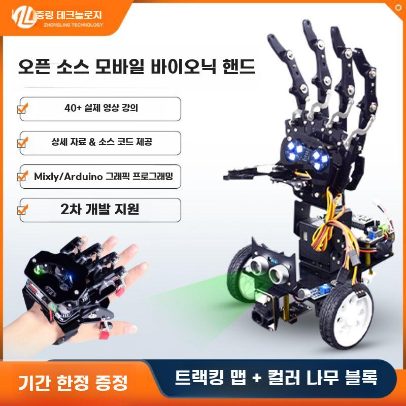 로봇손 코딩 산업 로봇팔 기계 키트 휴머노이드 데스크 그립 휴대폰 장갑(아두이노) 어 체성 감각 장갑이 포함되어 있지 않습니다. 완제품 - 상세 이미지 2
