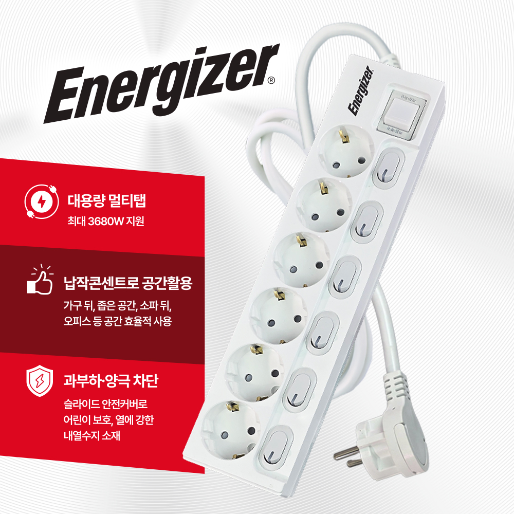 에너자이저 개별스위치 고용량 멀티탭 납작플러그 과부하차단 / 화이트 3구 2M