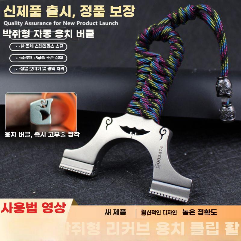 스테인리스곡선형박쥐새총 드래곤투스잠금 편피고무줄 고정밀 - 상세 이미지 3