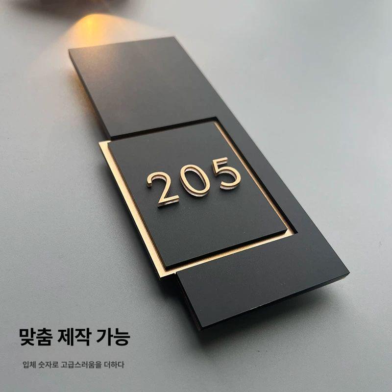 문패 아파트 디자인 룸넘버 안내판 숫자 표찰 아크릴 사무실 현관문 간판 현관문호수 호수판 앤티크 일반 8x20cm - 상세 이미지 4