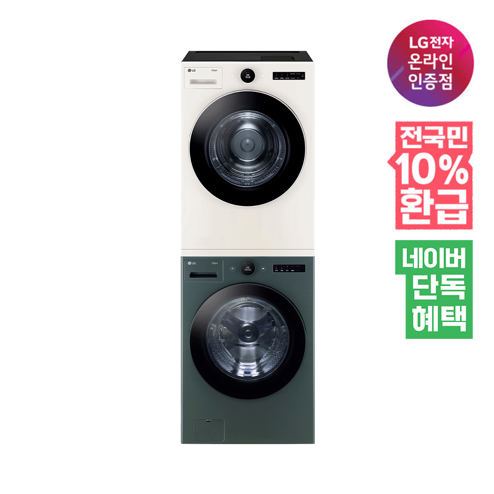 [네이버 단독혜택][으뜸효율 대상] LG전자 트롬 세탁기 건조기 세트 그린베이지 23+20