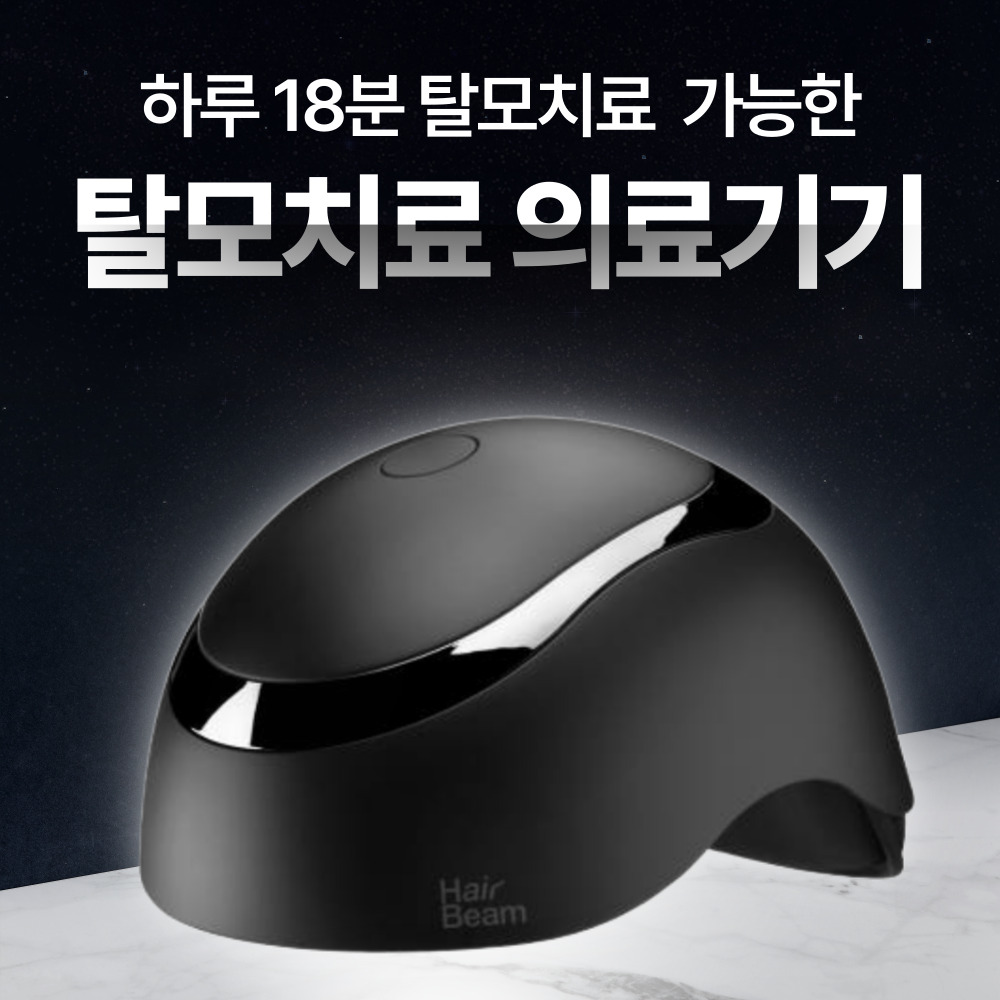 헤어빔 블랙 탈모 치료기 두피 관리기 레이저 - 상세 이미지 2
