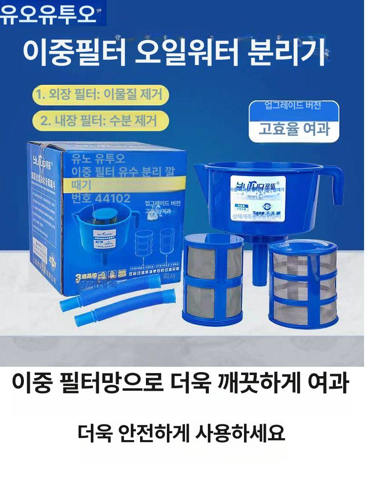 깔때기 오일분리기 가솔린 분리기 필터링 깔대기 필터 피팅 수공구 트라이필터 거름망 선외기 3중 필터망 - 상세 이미지 4