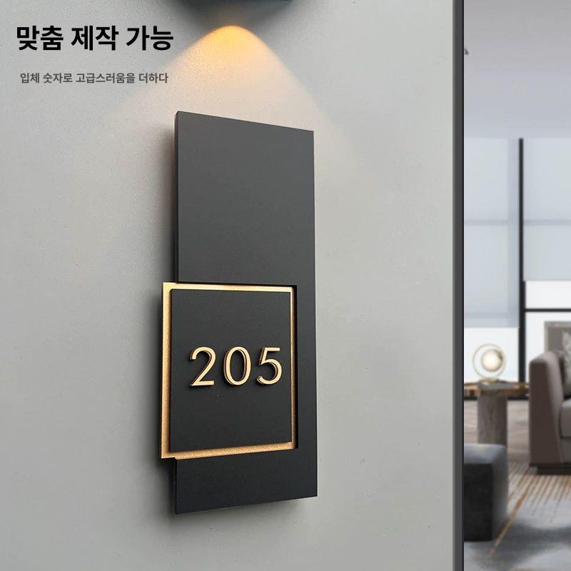 문패 아파트 디자인 룸넘버 안내판 숫자 표찰 아크릴 사무실 현관문 간판 현관문호수 호수판 앤티크 일반 8x20cm - 상세 이미지 5