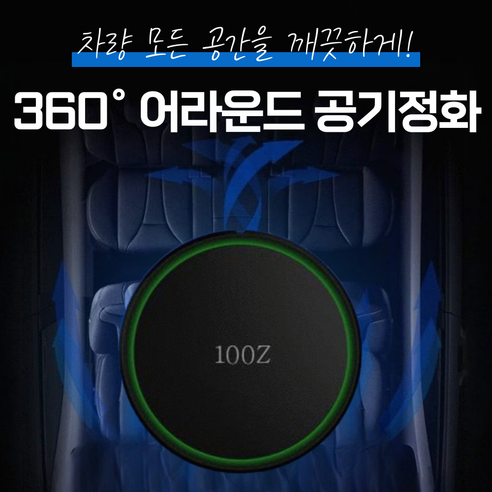 100Z 차량용 공기청정기 - 상세 이미지 4