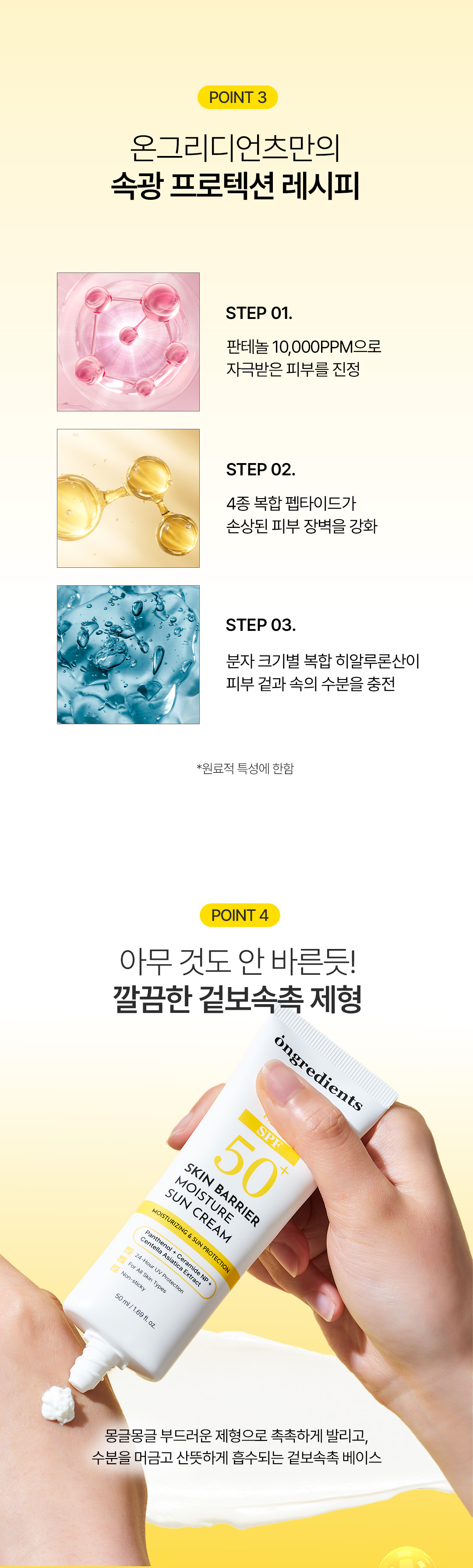 ONGREDIENTS Moisture Sun Cream & Radiant Cream Set - description 3