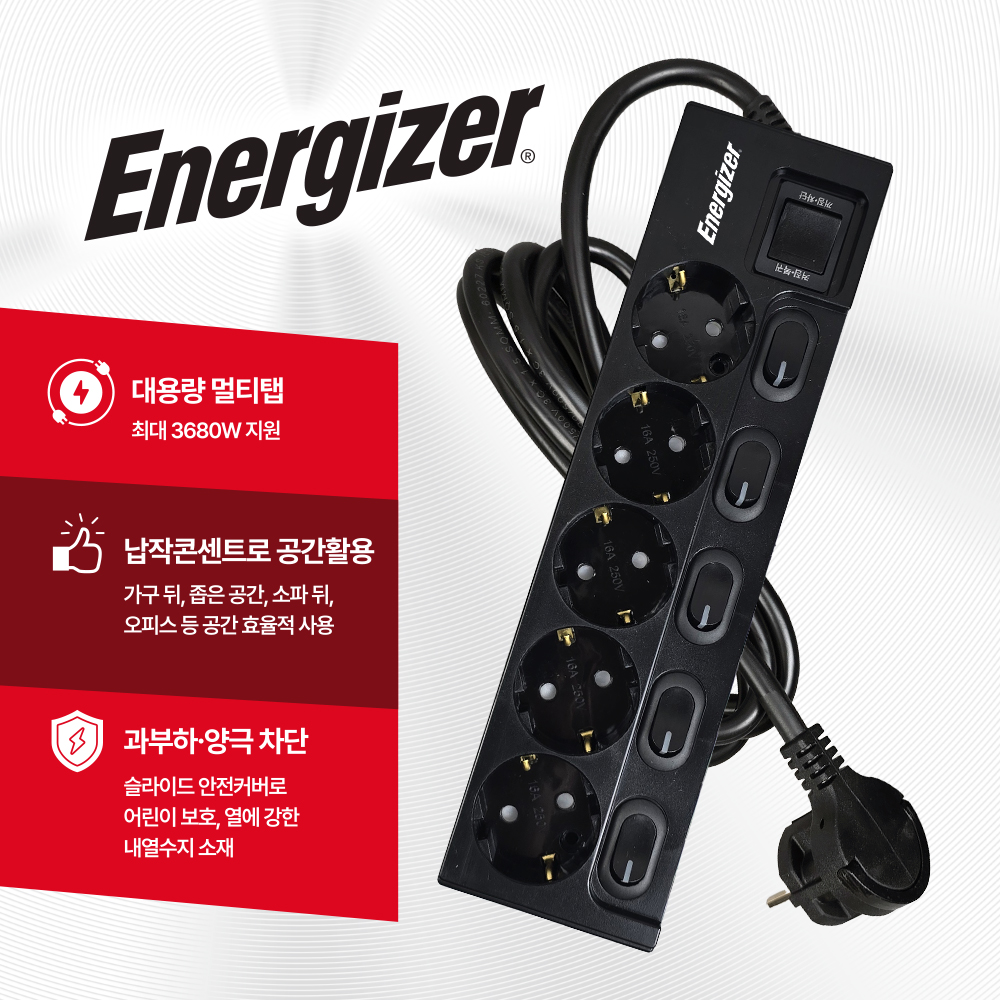 에너자이저 개별스위치 고용량 멀티탭 납작플러그 과부하차단 / 화이트 3구 2M