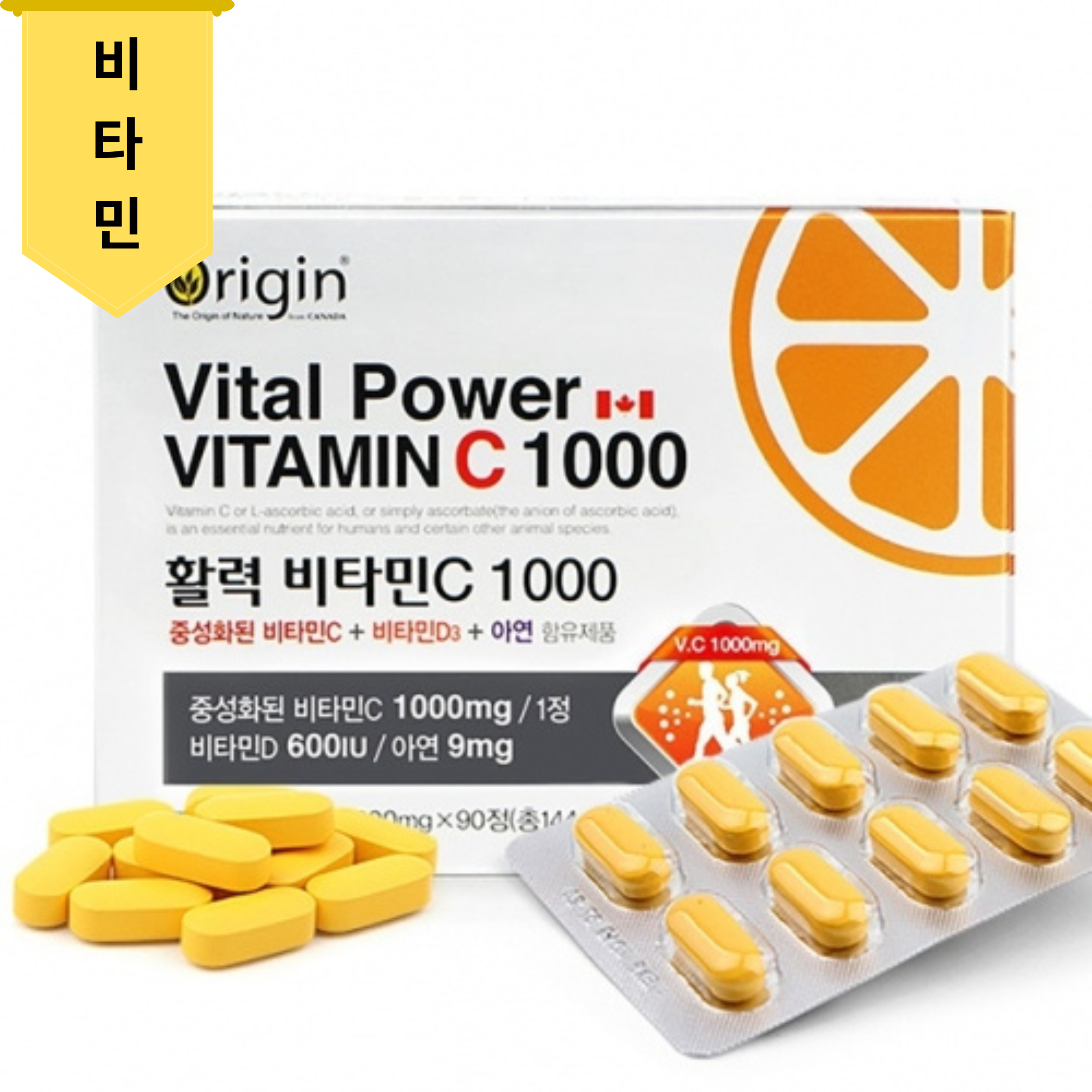 오리진 활력 비타민C1000 - 메인 이미지