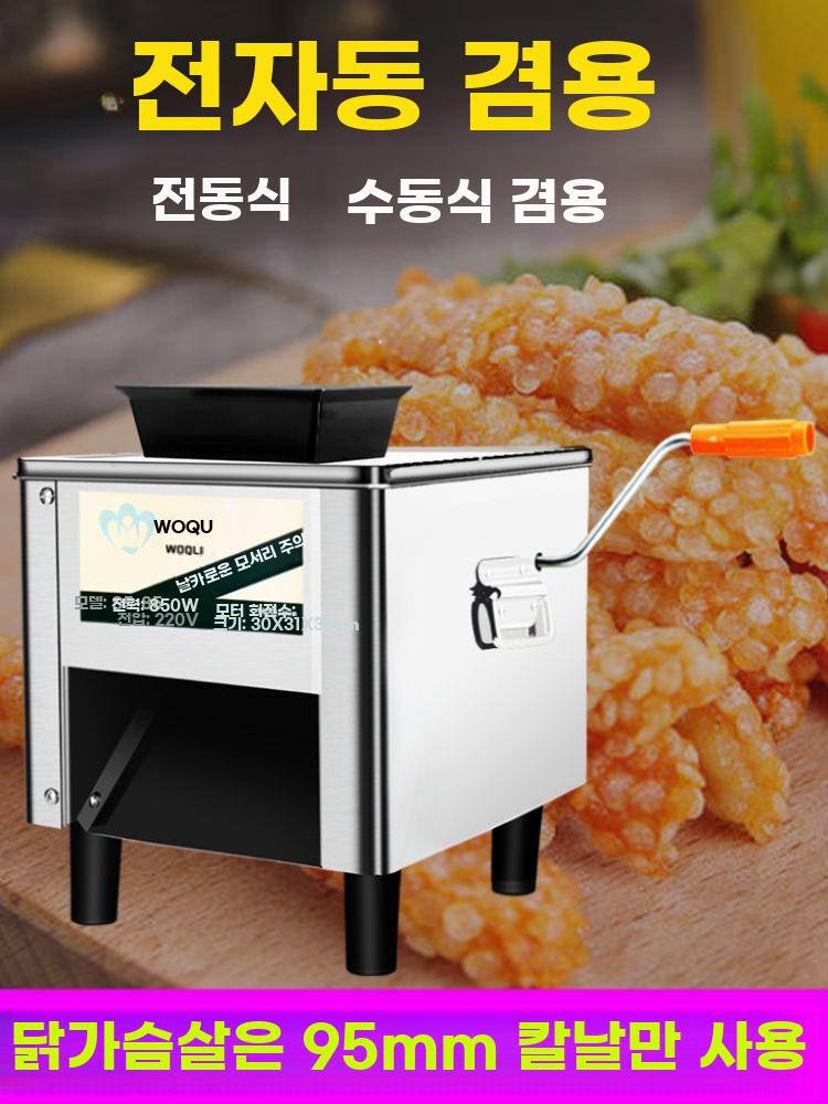 고기 닭가슴살 슬라이서 기계 회 7인치 가오리 세절기 - 상세 이미지 2