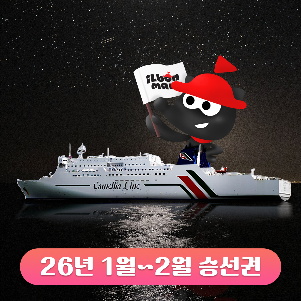 부산 후쿠오카 뉴카멜리아호 예약 2박3일 배편 하카타항 선박 승선권 왕복 카멜리아호 - 메인 이미지