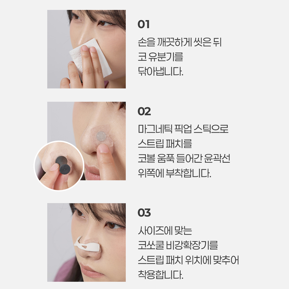 코쏘쿨 마그네틱 비강확장기 코골이 방지 무호흡증 완화 자석 숙면용품 이미지 7