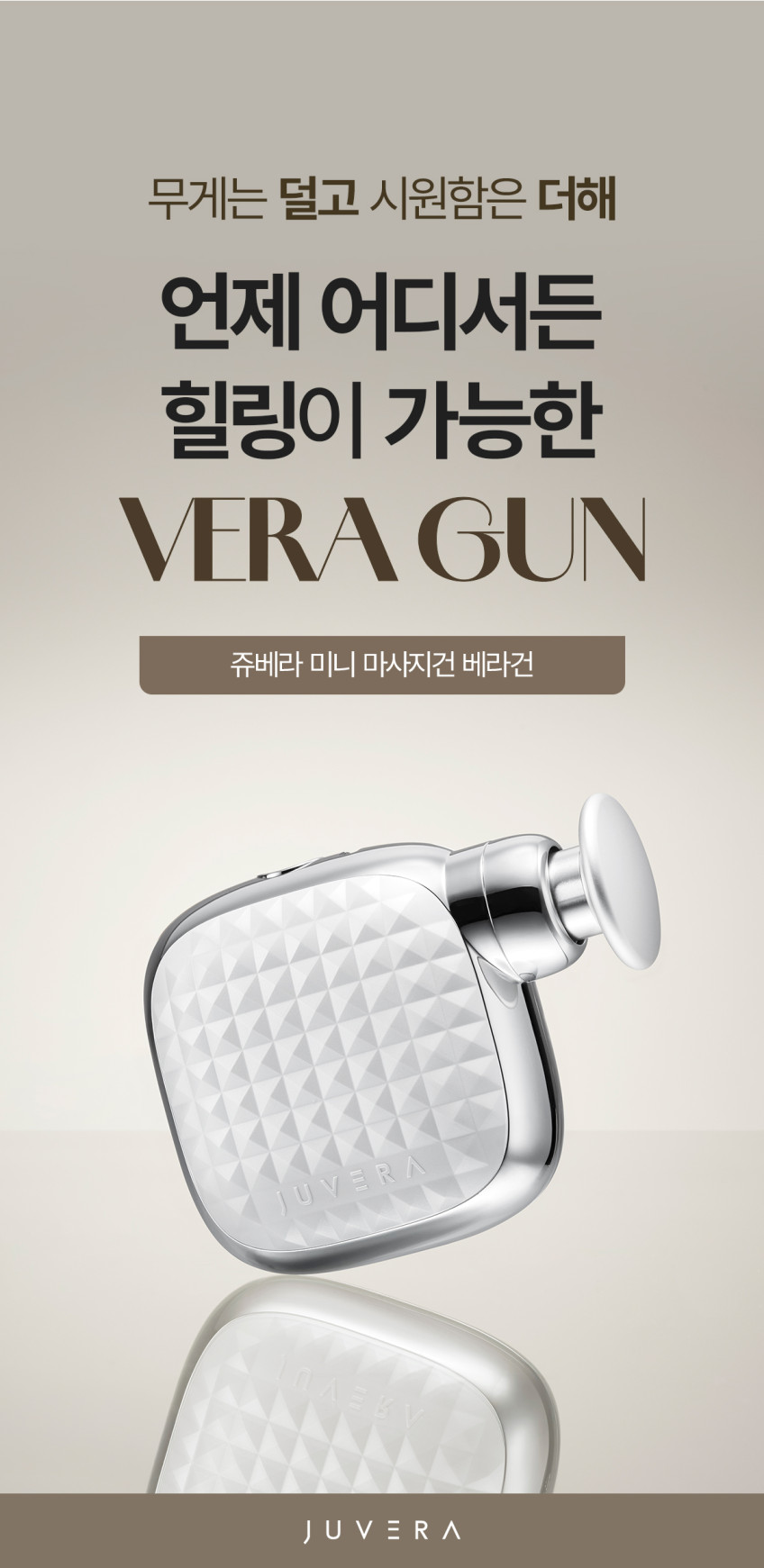 베라건 파워맥스 미니 전동 마사지건 판매처 상세 정보 이미지 2