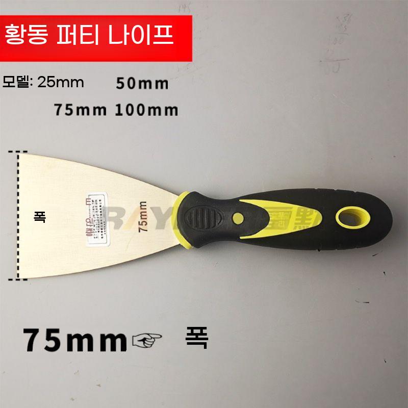 황동 헤라 청소 제거 퍼티 해라 클리닝 스텐 스크래퍼 - 상세 이미지 3