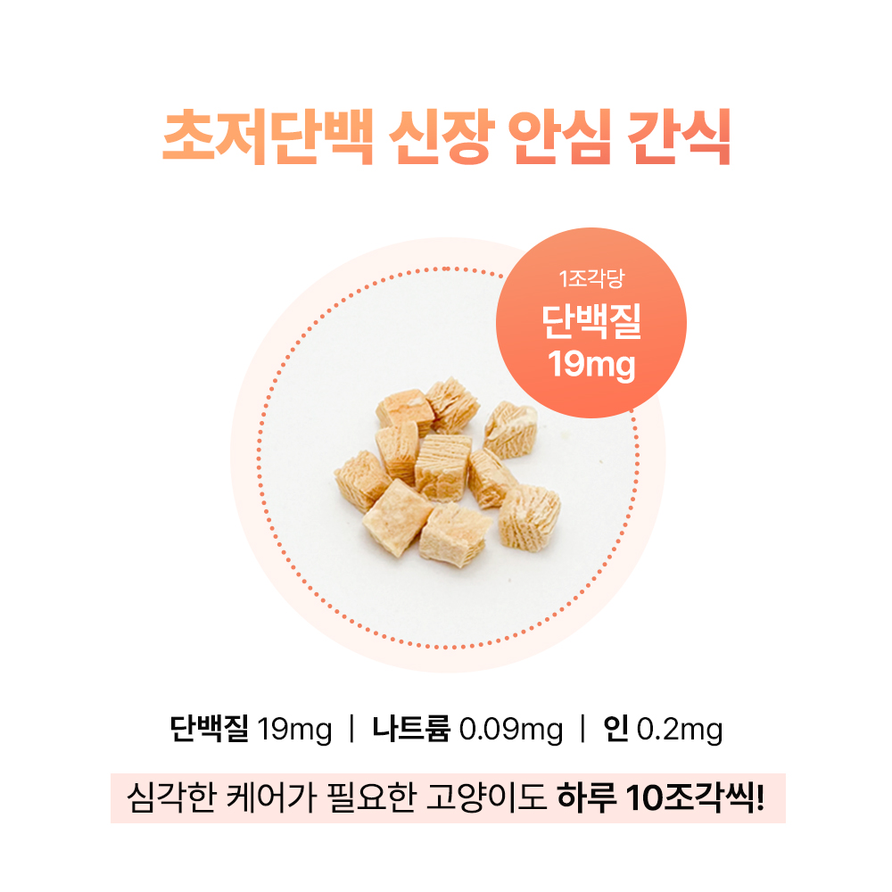 야옹섬 고양이 간식 저단백 연어 트릿 신장 로우프로틴 신부전 관리 HCM 신장건강, 20g, 1개 이미지 2