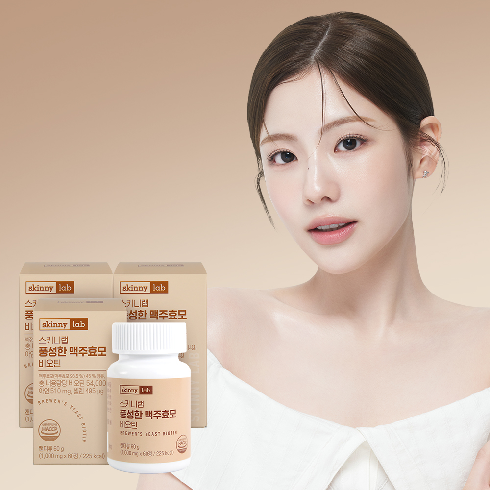 스키니랩 맥주효모 독일맥주효모 비오틴 효능 먹는법 3박스 6개월분