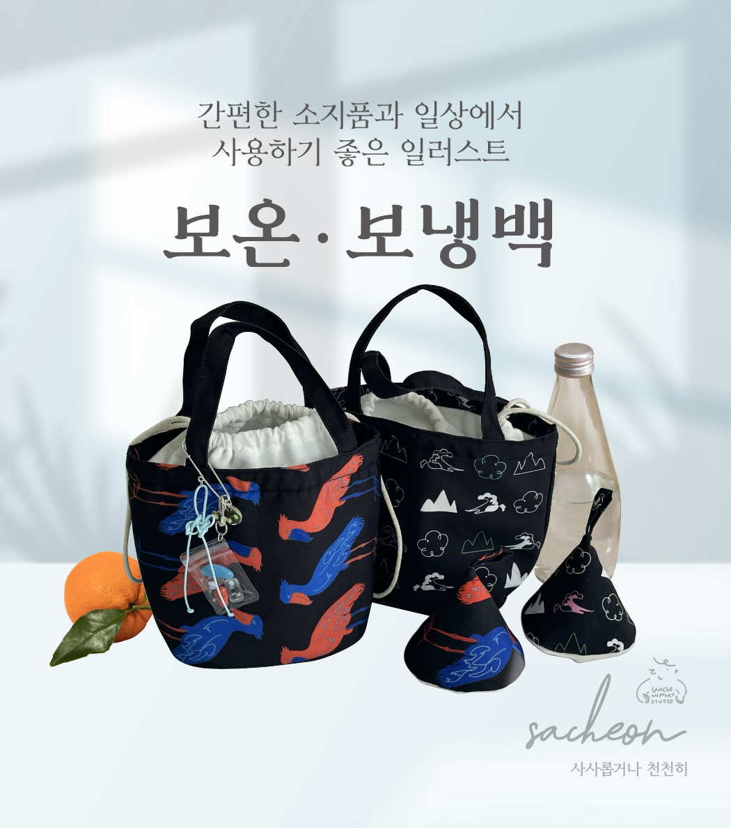 경남 사천 여행 기념품 리빙 보온보냉백