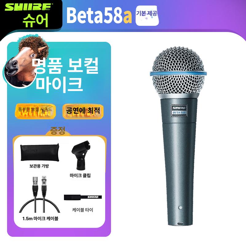 악기 유선 마이크 보컬 사운드 플러스 노래방 드럼용 공연용 색소폰 강의용 녹음용 보컬용 드럼 BETA58A - 상세 이미지 2
