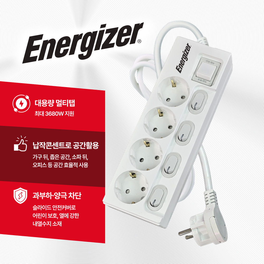 에너자이저 개별스위치 고용량 멀티탭 납작플러그 과부하차단 / 화이트 3구 2M