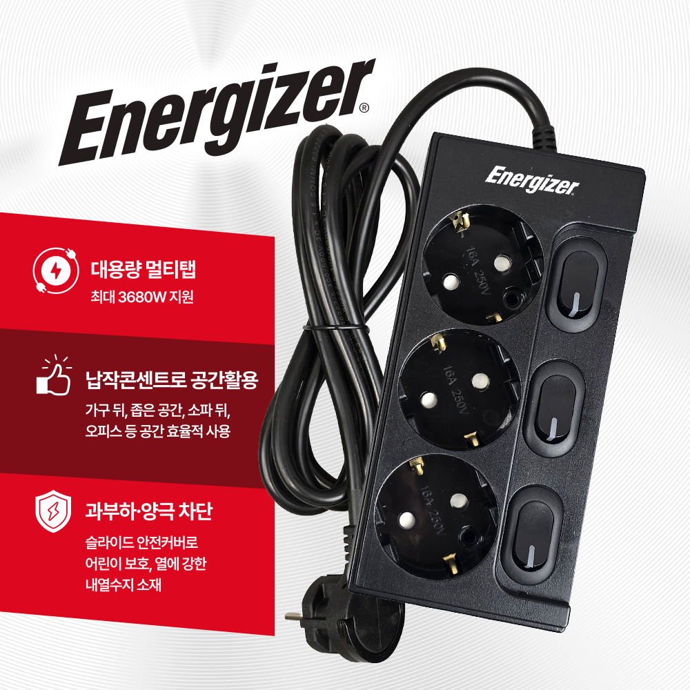 에너자이저 개별스위치 고용량 멀티탭 납작플러그 과부하차단 / 화이트 3구 2M
