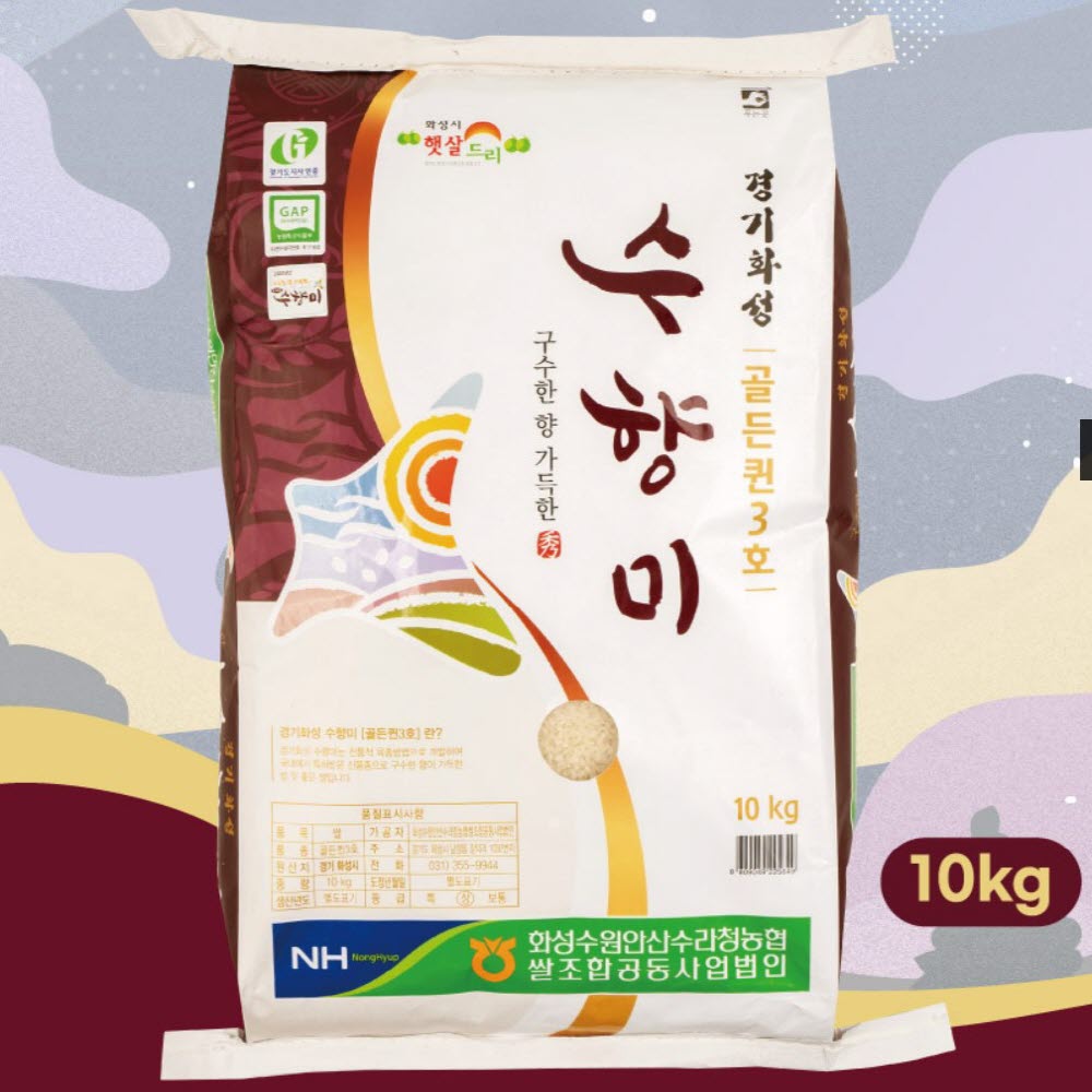 수향미 10kg 골드퀸쌀3호 쌀10키로 25년 햅쌀 경기미 농협 안심 - 상세 이미지 2
