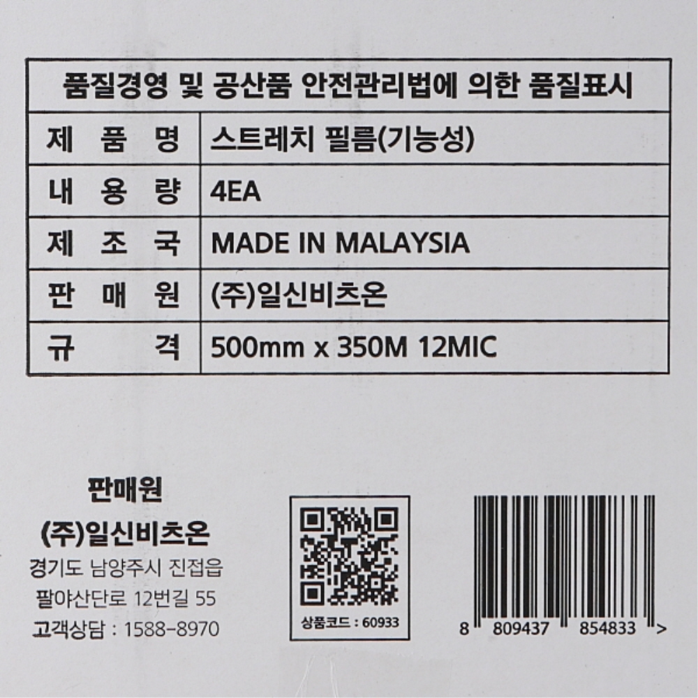 기능성 스트레치 필름 공업용랩 12mic 500mm 350M 4롤 파렛트랩 - 상세 이미지 4
