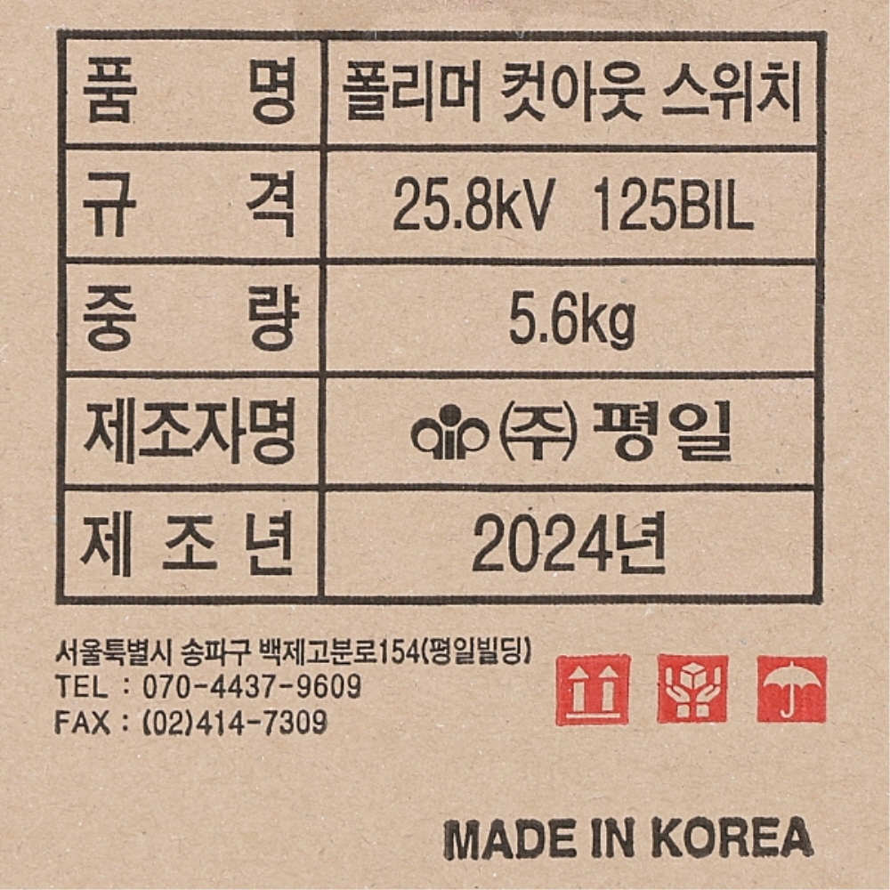 평일 COS 25kV 100A 폴리머 컷아웃 스위치 - 상세 이미지 3