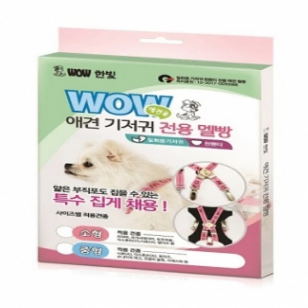 와우 기저귀전용멜빵 중형 - 메인 이미지