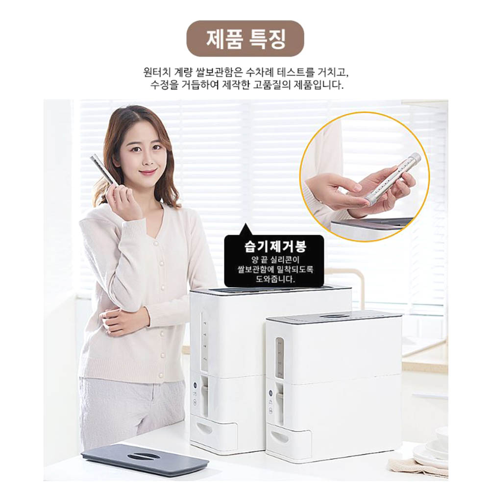 원터치 계량 쌀통 버튼형 습기제거 잡곡 보관통 - 상세 이미지 5