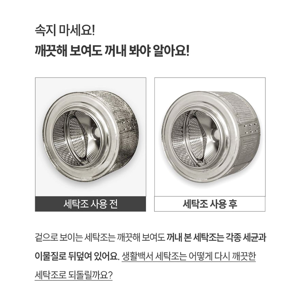 드럼 세탁조 클리너 8회분 세탁기통 세척 위생 크리너 - 상세 이미지 3