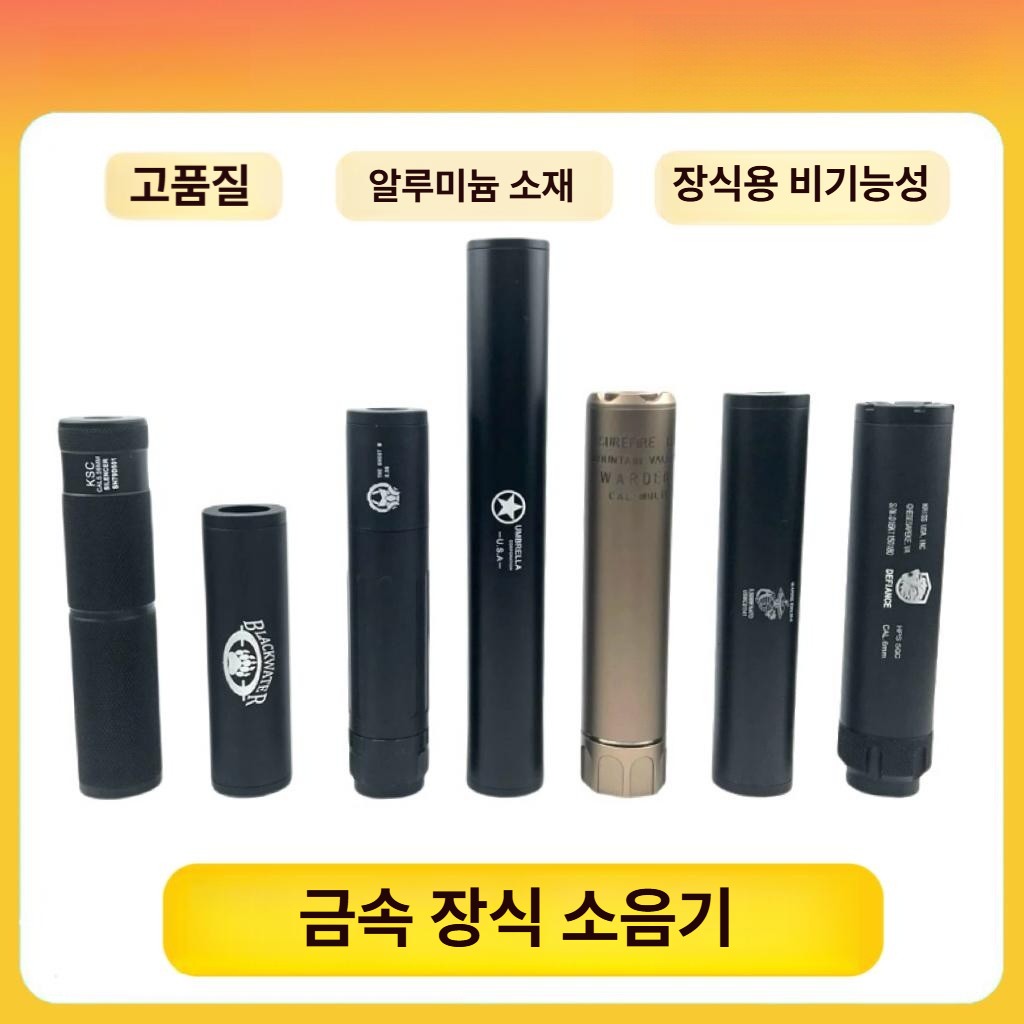 메탈 머플러 14mm 역나사 장식용 소음기 SLR16 시준 시마 M4 KSC 14 리버스 나사 블랙 패키지 1 - 상품 이미지