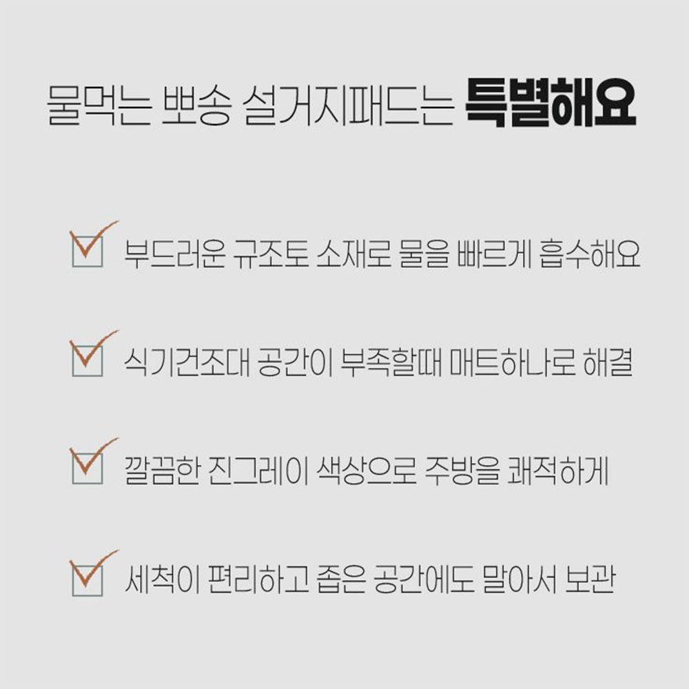 규조토 건조 설거지패드 식기건조 간편세척 드라잉매트 - 상세 이미지 2