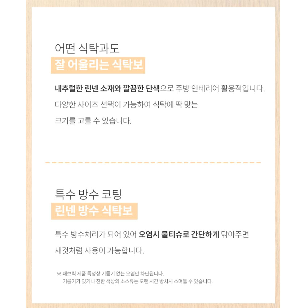 린넨 코팅 식탁보 심플 방수 캠핑 테이블 매트