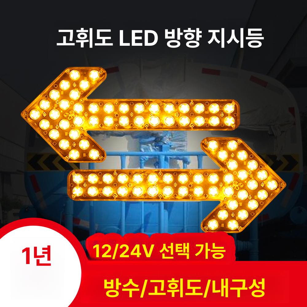 차량용 싸인보드 방향지시 전압 도로공사 안전 작동 화살표 35cm 8등 더블화살표 24V A - 상세 이미지 2