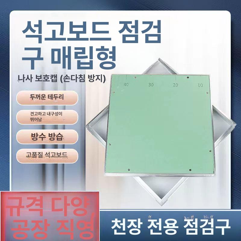타일점검구 심플 화장실점검구 가벽 미끄럼 배관 천장 천정사용 몰딩 점검창 벽체 완전히 덮개 두꺼운 150x150 - 상세 이미지 3