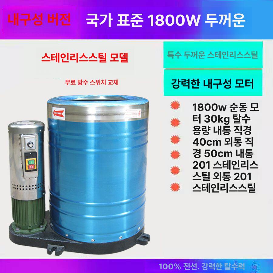세차장 탈수기 업소용 건조기 구리선 매트 발판 수건 산업용 슈퍼 대형 국가 1.9KW 45KG A - 상세 이미지 5