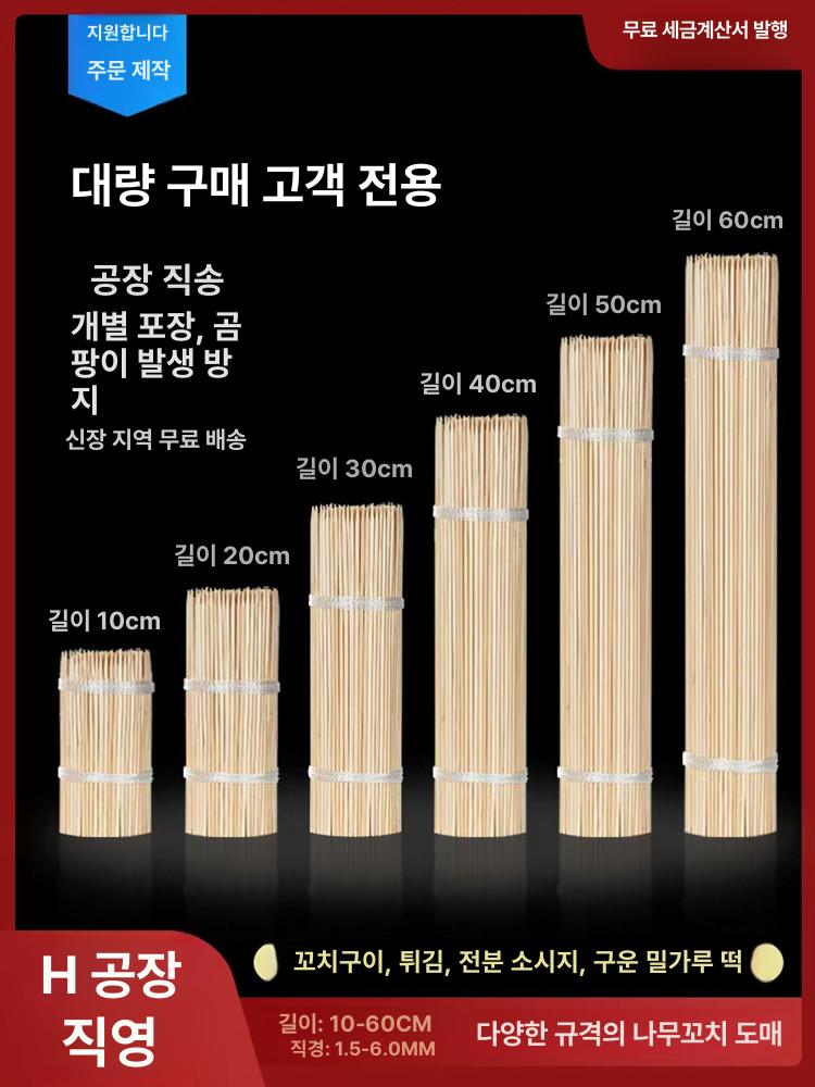 나무꼬치 500개 탕후루꼬지 산적 핫바 대나무 꽂이 오뎅꼬지 과일꼬치 과일꼬지 꼬지 15cmx2.5mm 96개 소형 꼬치 - 상세 이미지 2