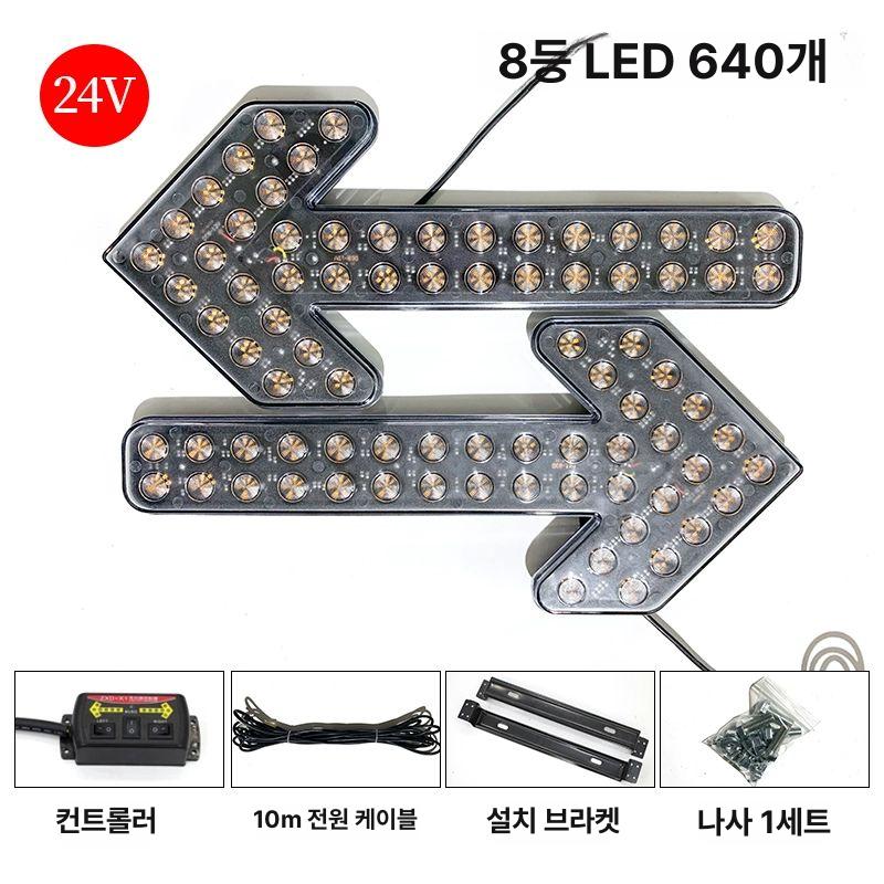 차량용 싸인보드 방향지시 전압 도로공사 안전 작동 화살표 35cm 8등 더블화살표 24V A - 상세 이미지 5