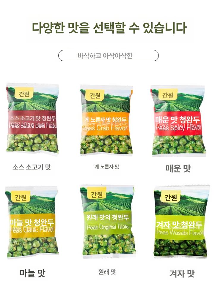 마늘맛 오리지널맛 완두콩 안주 과자 마늘 구워먹는 간식 콩과자 완두콩과자 오리지널 청두 1kg 1000g 80개 - 상세 이미지 3