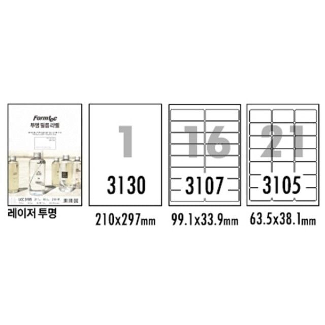 laser 투명라벨(LCC-3105 10매 21칸 폼텍) - 메인 이미지