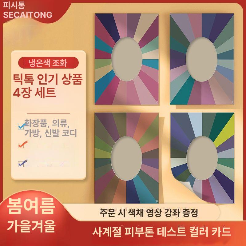 컬러진단 표준 국제 색상표 무광택 진단 오프셋 차트 퍼스널 페인트 퍼스널컬러 팬톤컬러칩 단일 항목 - 상세 이미지 2