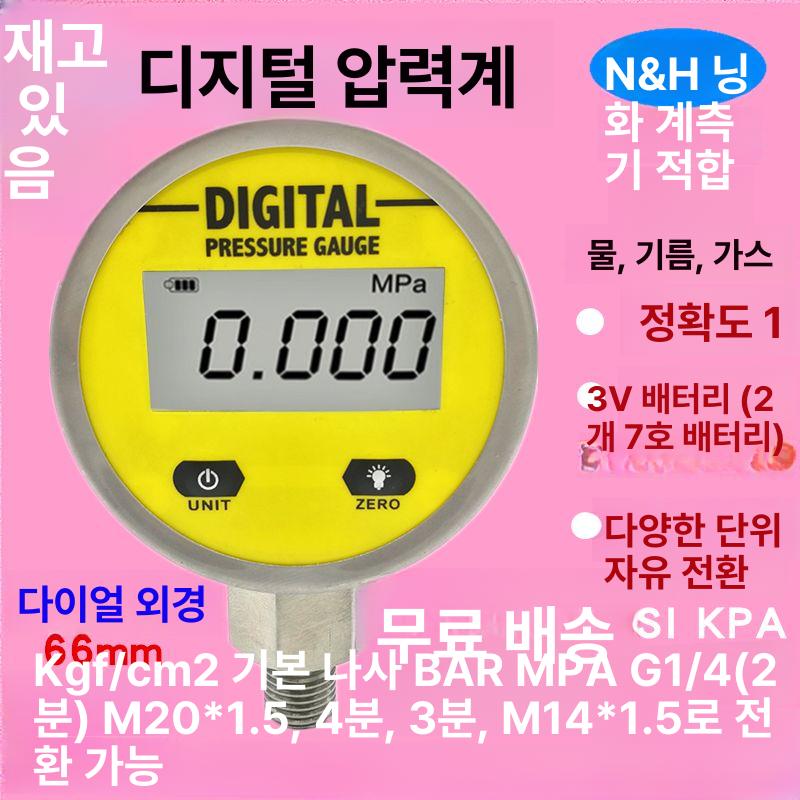 압력계 디지털 압력 시험 측정기 휴대용 진공 게이지 0-0.6MPa 6kg - 상세 이미지 4